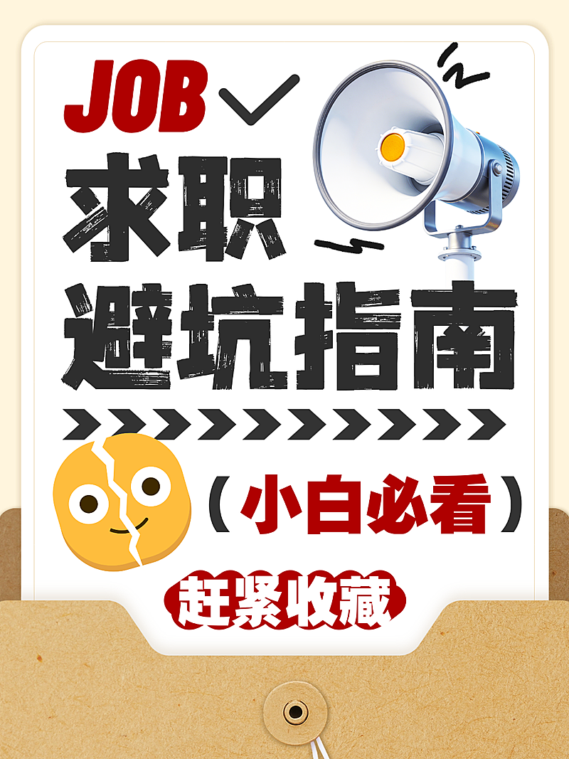 大字吸睛招聘招人小红书海报