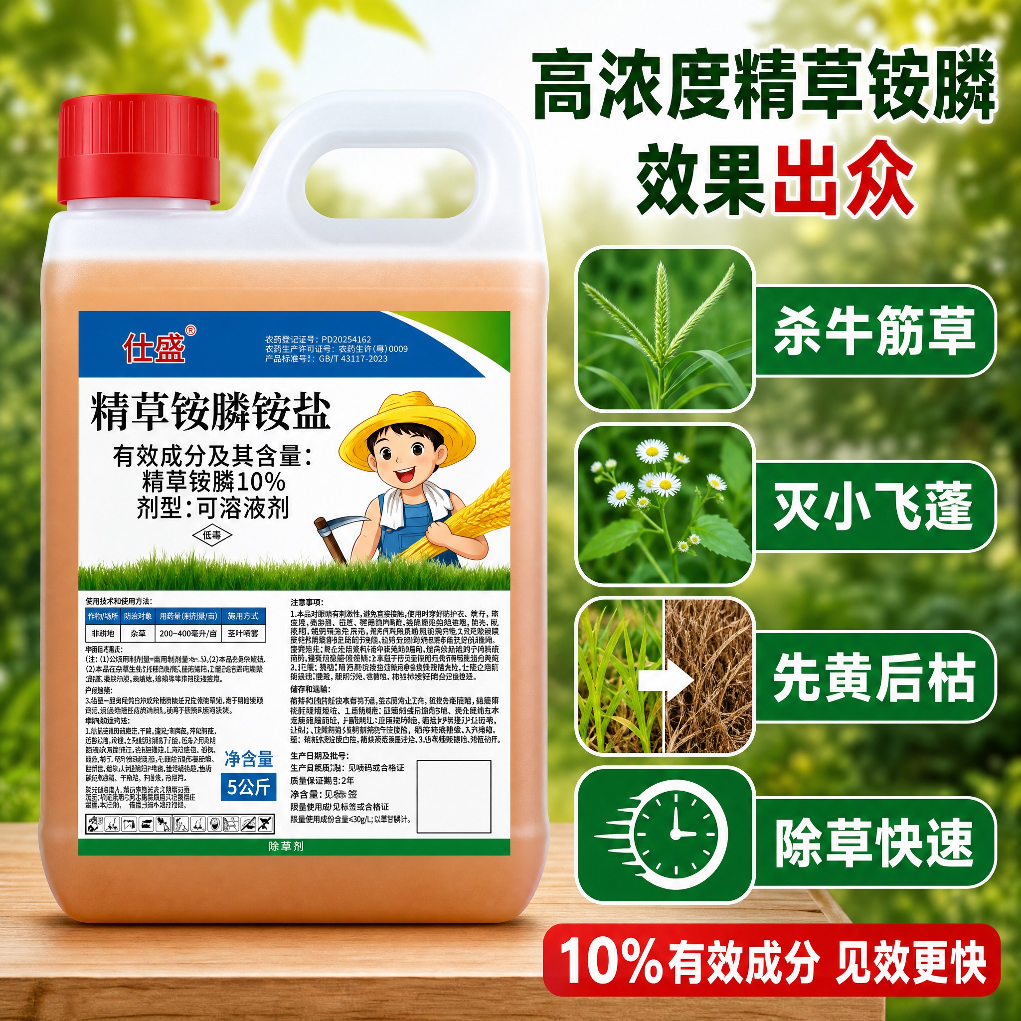 [主图-2] 核心效果展示，杀牛筋草灭小飞蓬等顽固杂草。 [统… - 图片创意预览