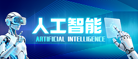 科技风互联网人工智能活动宣传公众号首图
