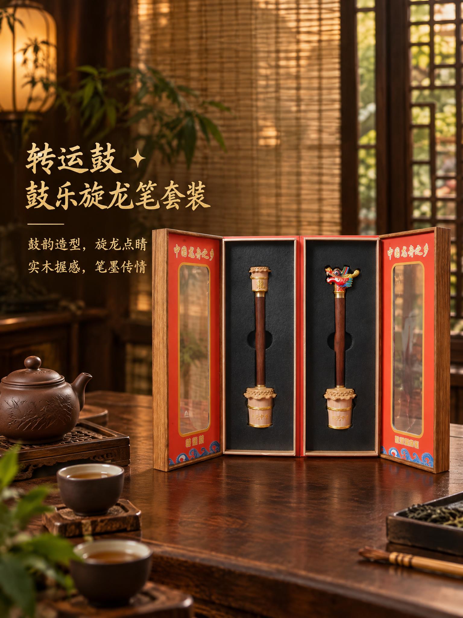 将参考图中的转运鼓和鼓乐旋龙笔产品完整保留，产品的文字、样式、… - 图片创意预览
