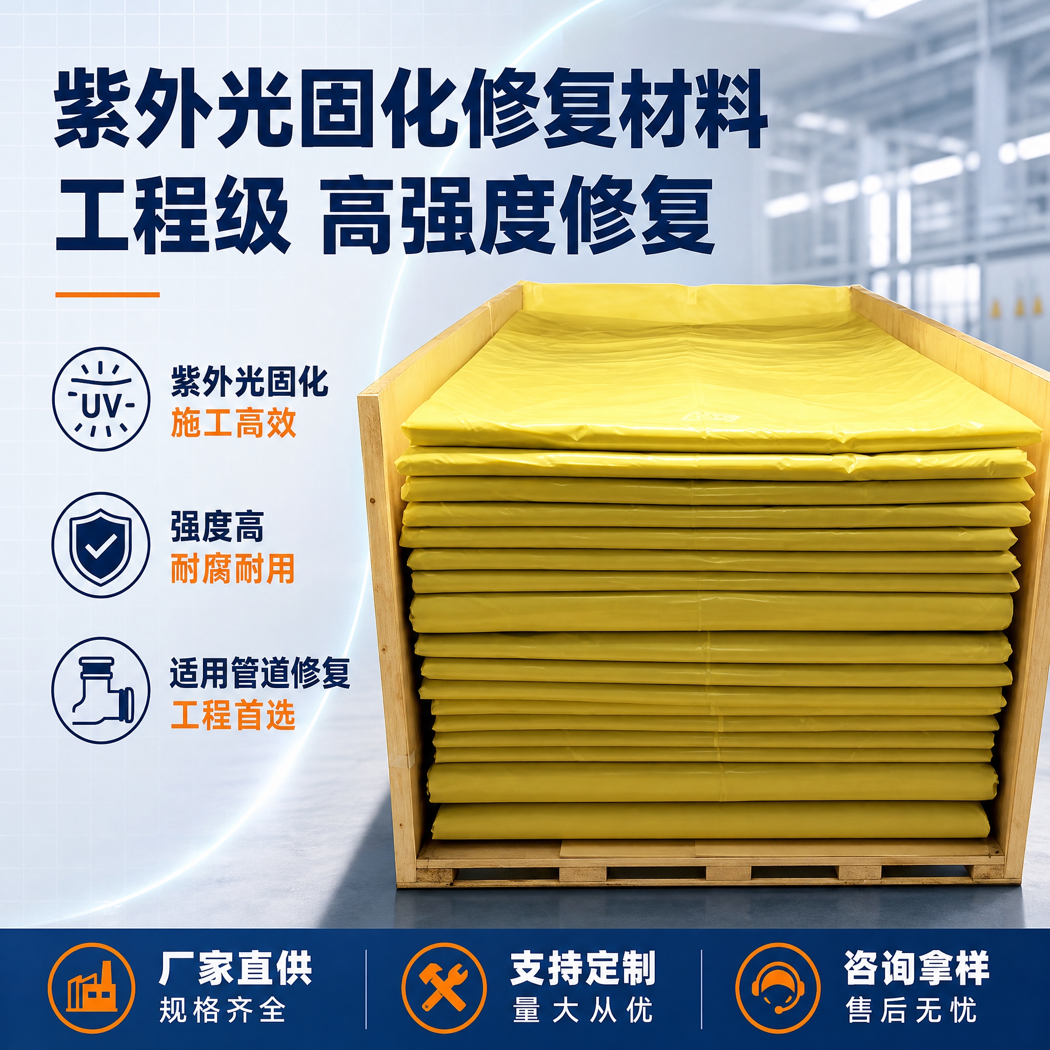 [单张主图] 紫外光固化修复材料，建材工业品类，走专业品质爆款… - 图片创意预览