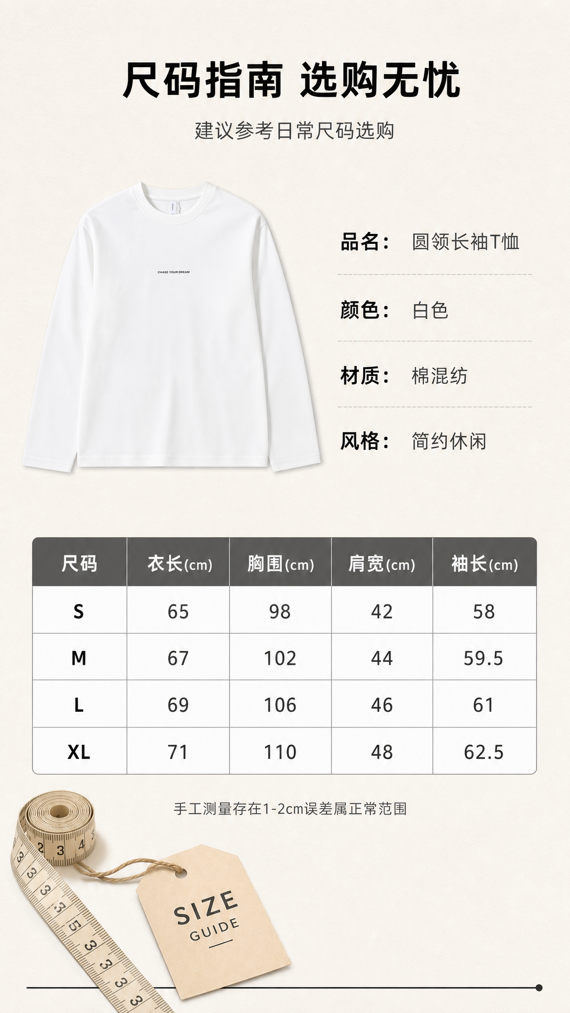 [第6张] 详情页尺码信息页-简约字母印花白色圆领长袖T恤尺码… - 图片创意预览