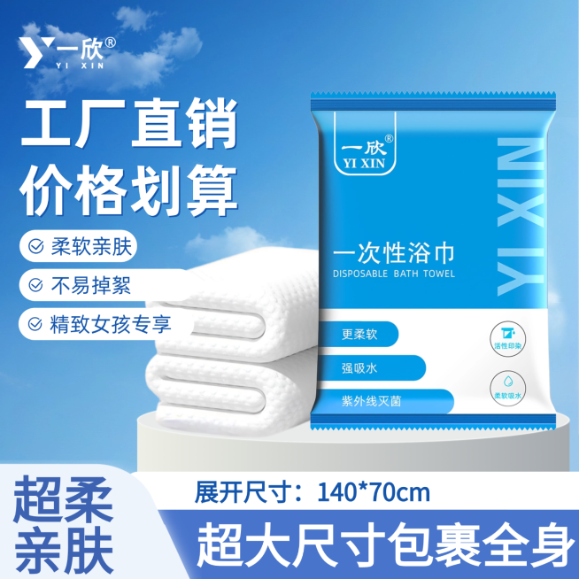 一次性浴巾主图预览效果