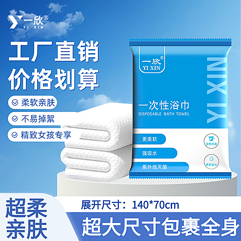 一次性浴巾主图