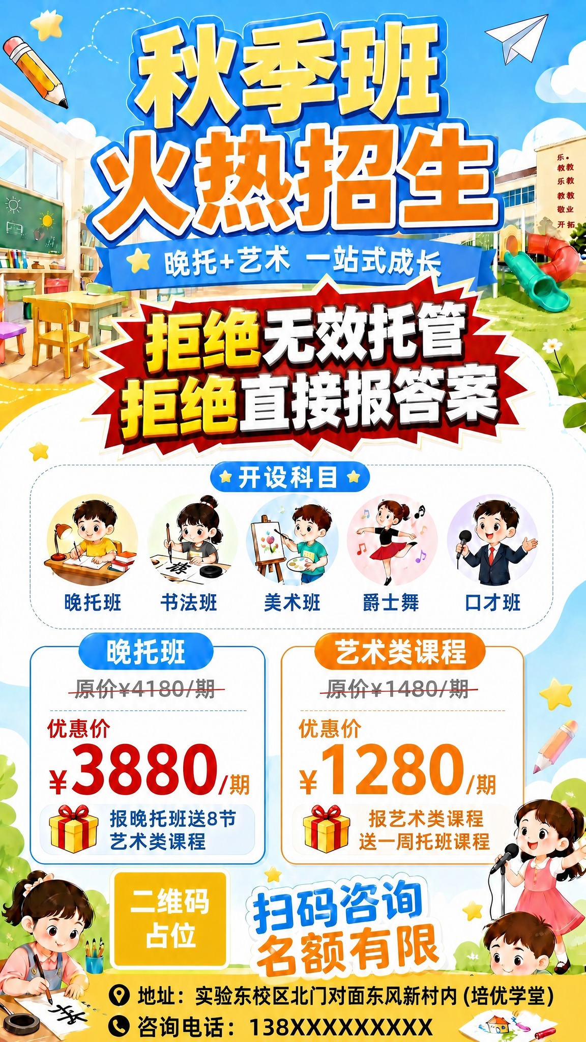 将海报底部的地址和咨询电话文字放大，字号明显增大，使其更醒目易… - 图片创意预览