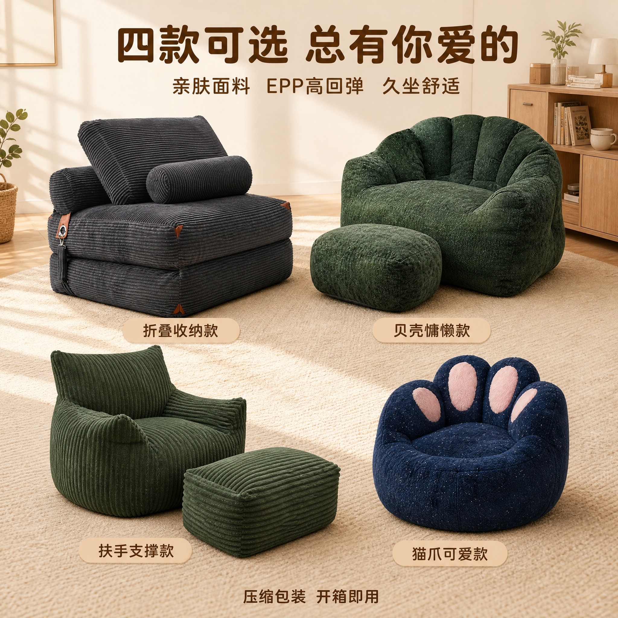 [主图-5] 多款式多颜色规格展示，呈现压缩懒人沙发的丰富选择… - 图片创意预览