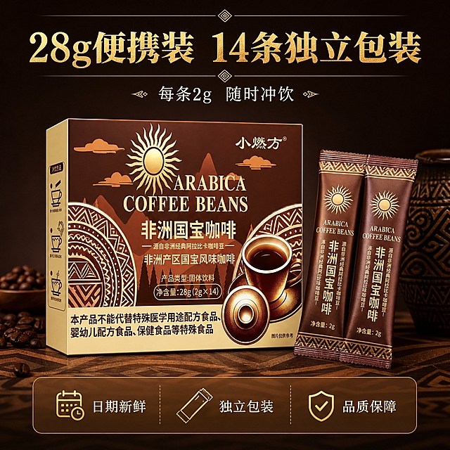 [主图-5] 产品规格与服务承诺图，展示产品信息和购买保障，促进转化。
[统一基调] 整体风格为非洲异域风情高端咖啡质感，背景主色为深棕渐变搭配暖金色调，标题字色为暖金色，辅助字色为米白色，强调色为橙金色，字体为粗衬线体搭配细黑体辅助，字号层级分明，卡片采用非洲图腾纹样边框，整体高级有质感。
[画面] 产品包装盒位于画面中心偏左位置，正面45度展示，占比约45%，包装完整清晰。右侧展示产品内部独立小包装的特写（示意14条独立包装），有2-3条小包装斜靠在大盒旁边，展示便携属性。背景为深棕色渐变，底部有非洲图腾装饰纹样。画面底部设置半透明悬浮条（两端留空），横向排列三个服务图标加文字。
[光影质感] 商业摄影质感，主光柔和均匀，产品立体感强，底部有自然阴影，整体干净整洁。
[配色] 深棕色背景，暖金色标题和图标，米白色文字，整体稳重可信。
[文字版式] 画面上方主标题为暖金色粗衬线体"28g便携装  14条独立包装"，下方小字"每条2g  随时冲饮"。底部悬浮条从左到右依次为：图标+"日期新鲜"、图标+"独立包装"、图标+"品质保障"，均为米白色文字配金色图标。产品包装上的原有文字保持清晰可读。
[输出要求] 1:1正方形比例，文字清晰可读，产品清晰完整。禁止变形、错字、模糊、杂乱、水印、平台Logo，禁止出现绝对化用语。