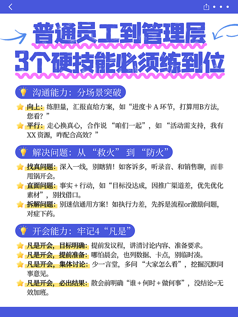 蓝色卡通职场技能知识分享简约商务小红书配图