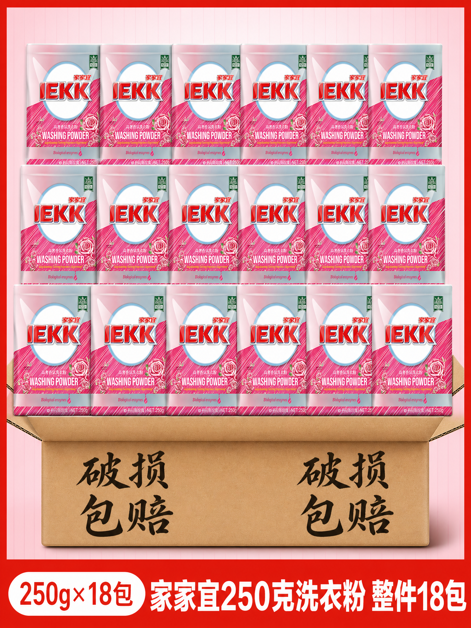 [单张主图] 家家宜 JEKK 高奢香氛洗衣粉 净含量250g… - 图片创意预览