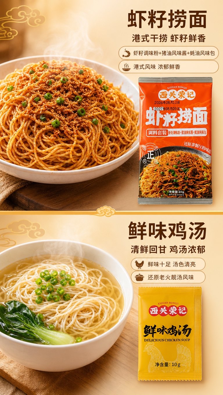 [商品] 使用【图6】虾籽捞面料包和【图7】鲜味鸡汤料包，搭配… - 图片创意预览