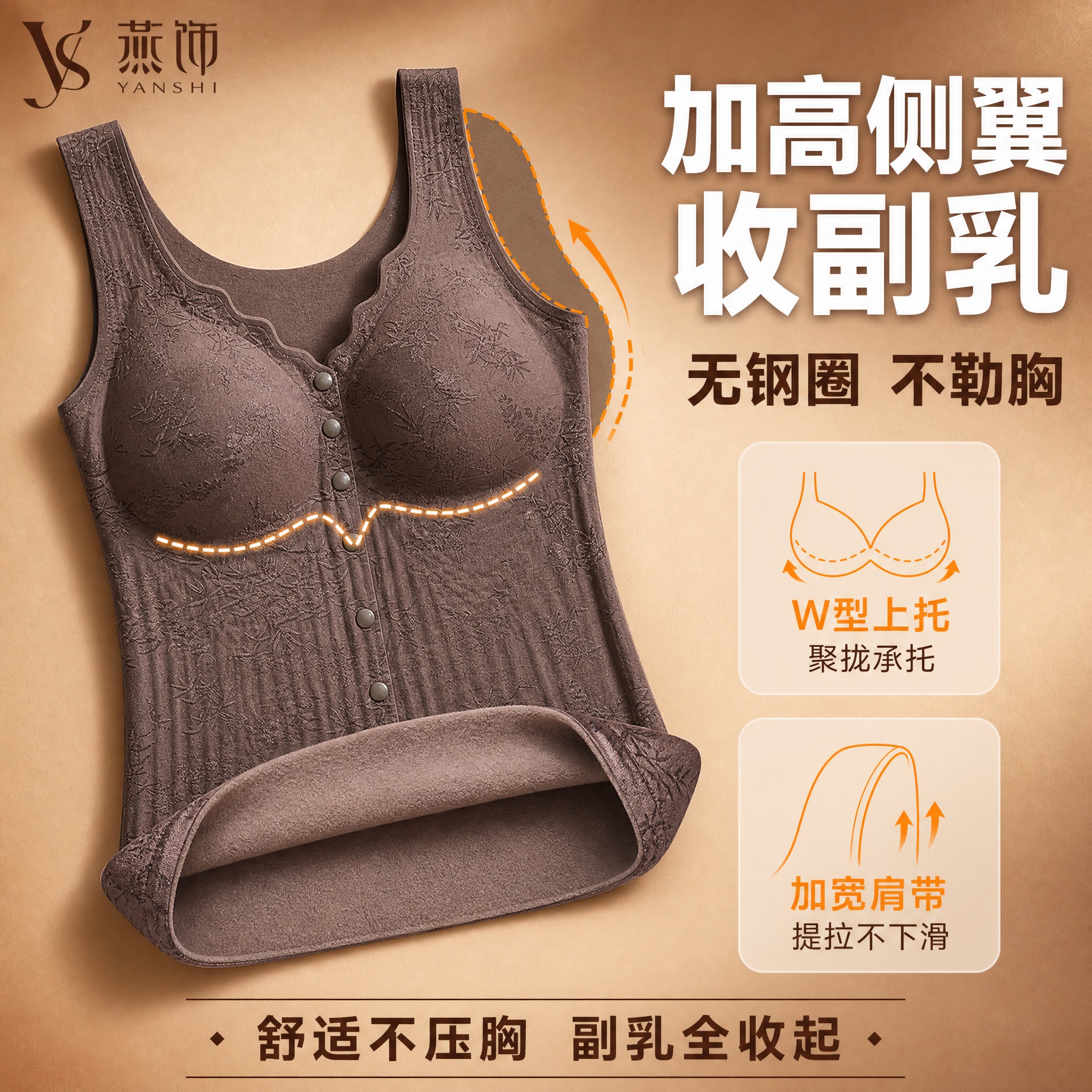 [主图-4] 加高侧翼收副乳 无钢圈不勒 卖点图 静物展示版… - 图片创意预览