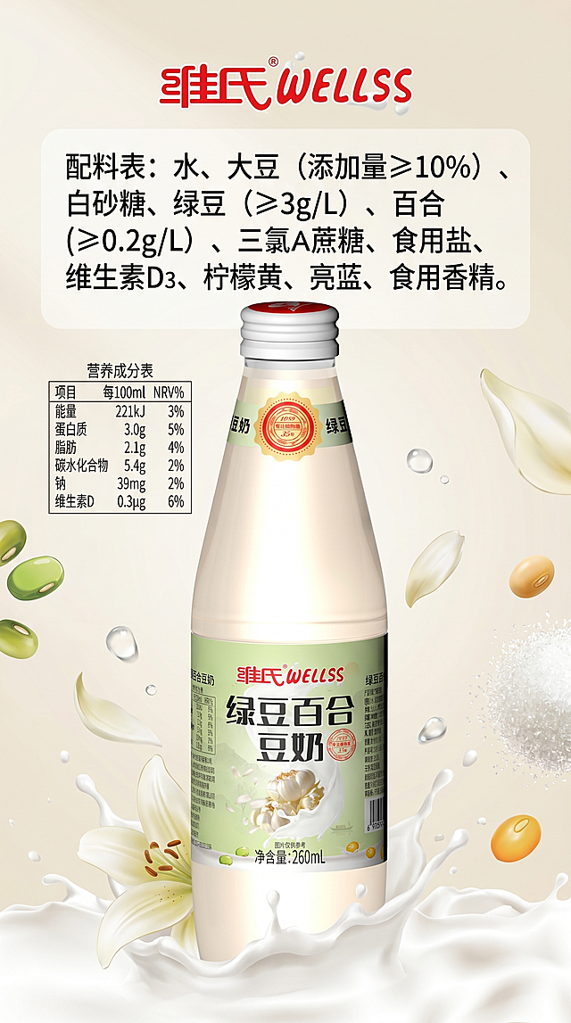 维氏绿豆百合豆奶电商主图，9:16竖版，展示完整配料表信息：配料含有大豆、绿豆、百合、白砂糖、水，清晰排版所有文字，保留原有配料信息，浅色简约背景方便阅读