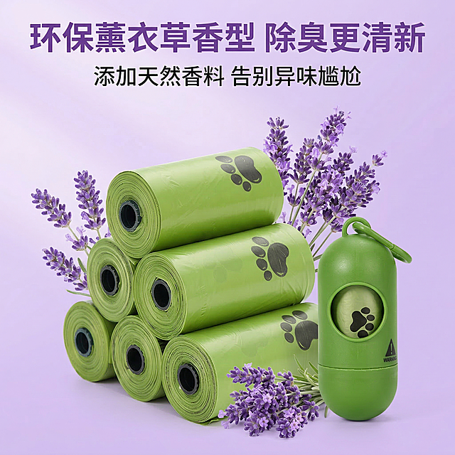 [垫图] https://gdesign-dam-hz.dancf.com/35896574274424984/54555332b8b94539b6263d2f58c17b0b.jpg 宠物拾便袋香味卖点展示主图，产品旁边搭配紫色薰衣草花束，浅紫色渐变背景，清新柔和光影，突出环保香型卖点。文字版式：主标题 "环保薰衣草香型 除臭更清新"，副标题 "添加天然香料 告别异味尴尬"，字体紫色粗体无衬线，布局居中简约，产品占据画面中心位置。分辨率2k