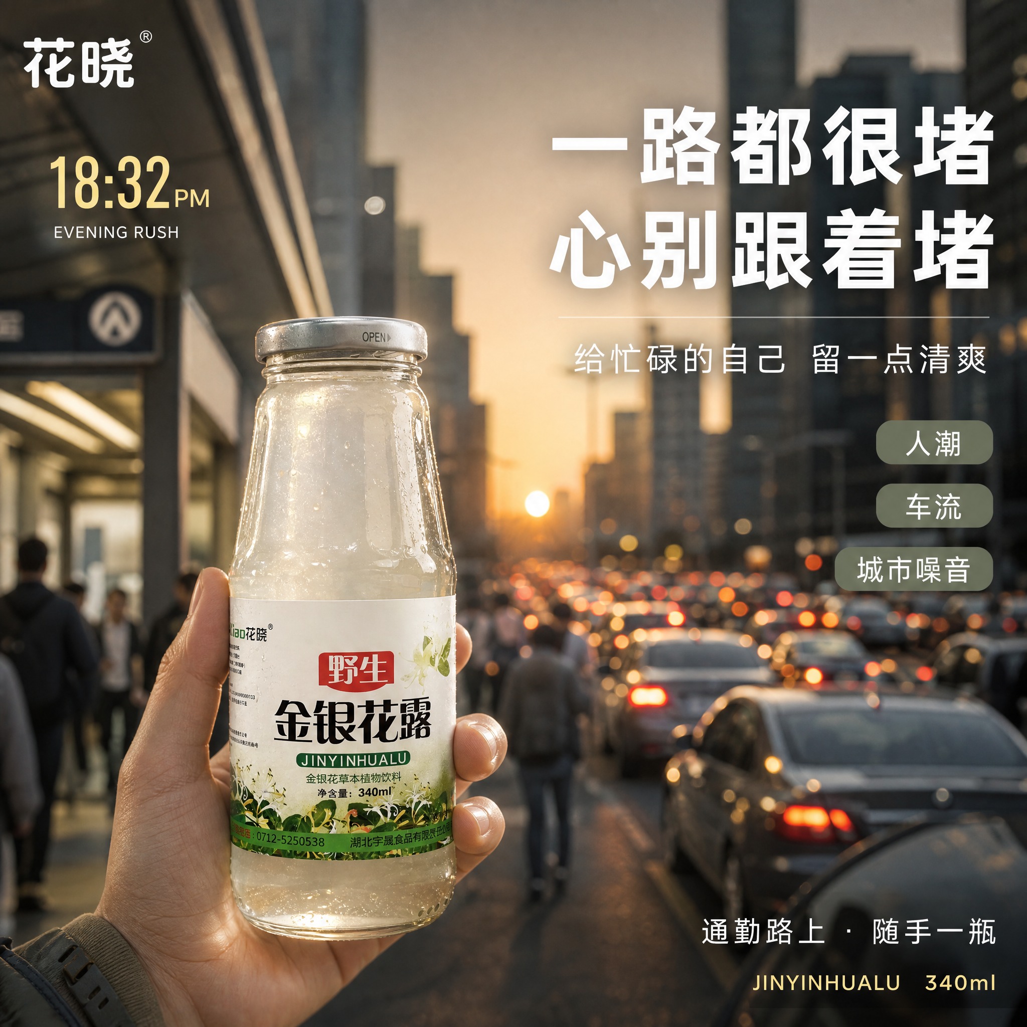 [主图-5] 通勤场景主图，城市晚高峰背景+手持产品，电影海报… - 图片创意预览