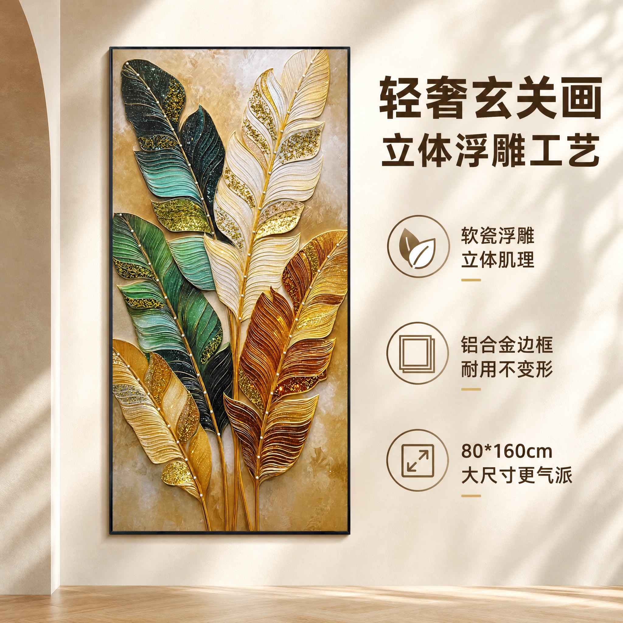 [主图-2] 简约奶油风玄关场景装饰画主图，突出软瓷浮雕工艺细… - 图片创意预览