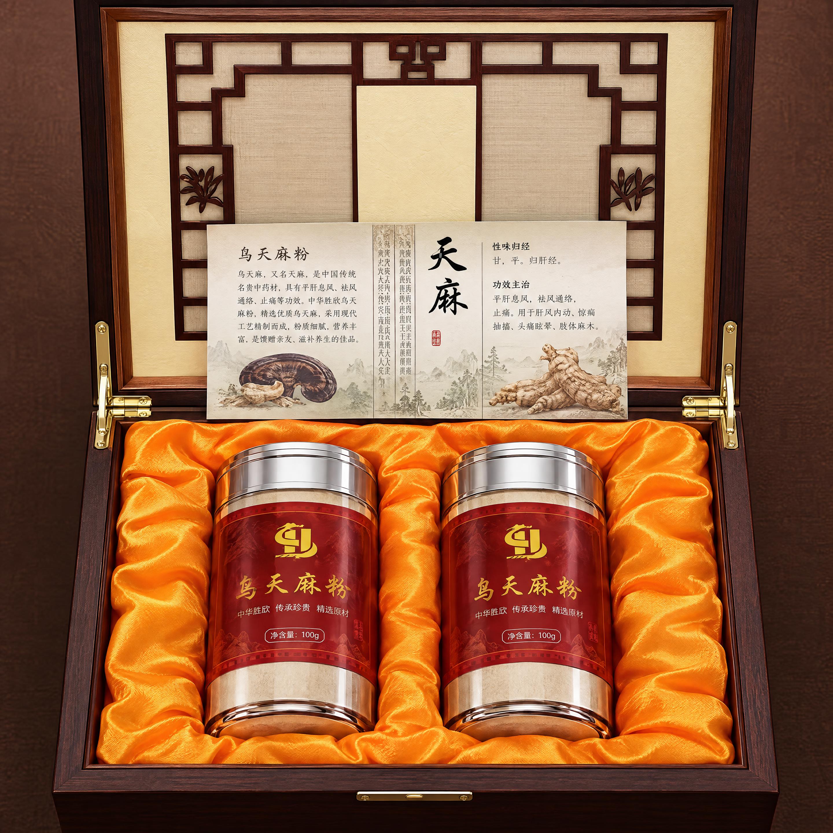 参考图中华胜欣乌天麻粉高端木质礼盒，打开状态，深棕色木盒内衬橙… - 图片创意预览