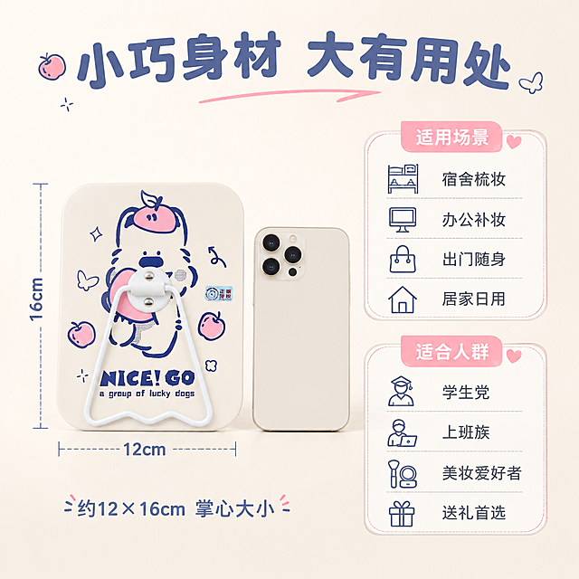 [主图-7] 尺寸规格与适用人群决策图，帮助用户快速了解大小与适用场景。
[氛围风格] 清新信息图风格，简洁明了，信息直观。
[画质] 商业摄影质感、光线均匀、产品清晰、信息排版整洁。
[元素] 画面左侧展示站立状态的化妆镜，旁边放置一部手机作为参照物，直观体现镜子的尺寸大小；右侧用信息卡片形式展示适用场景与人群。背景为浅奶白色渐变，干净整洁。**保持产品外观（即物理结构、材质质感、颜色、图案、支架形状）与输入产品图完全一致，杜绝任何变形和色差，精细化处理**。商品主体占比约45%。
[光影] 均匀柔光，左右双灯补光，产品立体感适中，阴影柔和自然。
[配色] 主色奶白色；辅色雾霾蓝；点缀色樱花粉，与整套色板完全统一。
[视角构图] 正面平视角度，产品居左，信息卡居右，左右平衡构图，信息层级清晰。
[文字版式] 顶部大标题"小巧身材 大有用处"，雾霾蓝色粗体圆润字，居中排列。右侧信息区分为上下两组，每组配简约图标：上组「适用场景」下列出「宿舍梳妆」「办公补妆」「出门随身」「居家日用」四个小项，雾霾蓝图标+深灰文字；下组「适合人群」下列出「学生党」「上班族」「美妆爱好者」「送礼首选」四个小项。底部标注尺寸参考"约12×16cm 掌心大小"，雾霾蓝色中等字号。整体排版整洁，信息一目了然。
[输出要求] 1:1比例，文字清晰锐利，超高清商业摄影质感。
[负向提示词] 变形，文字错乱，产品图模糊，背景杂乱，水印，电商平台Logo。