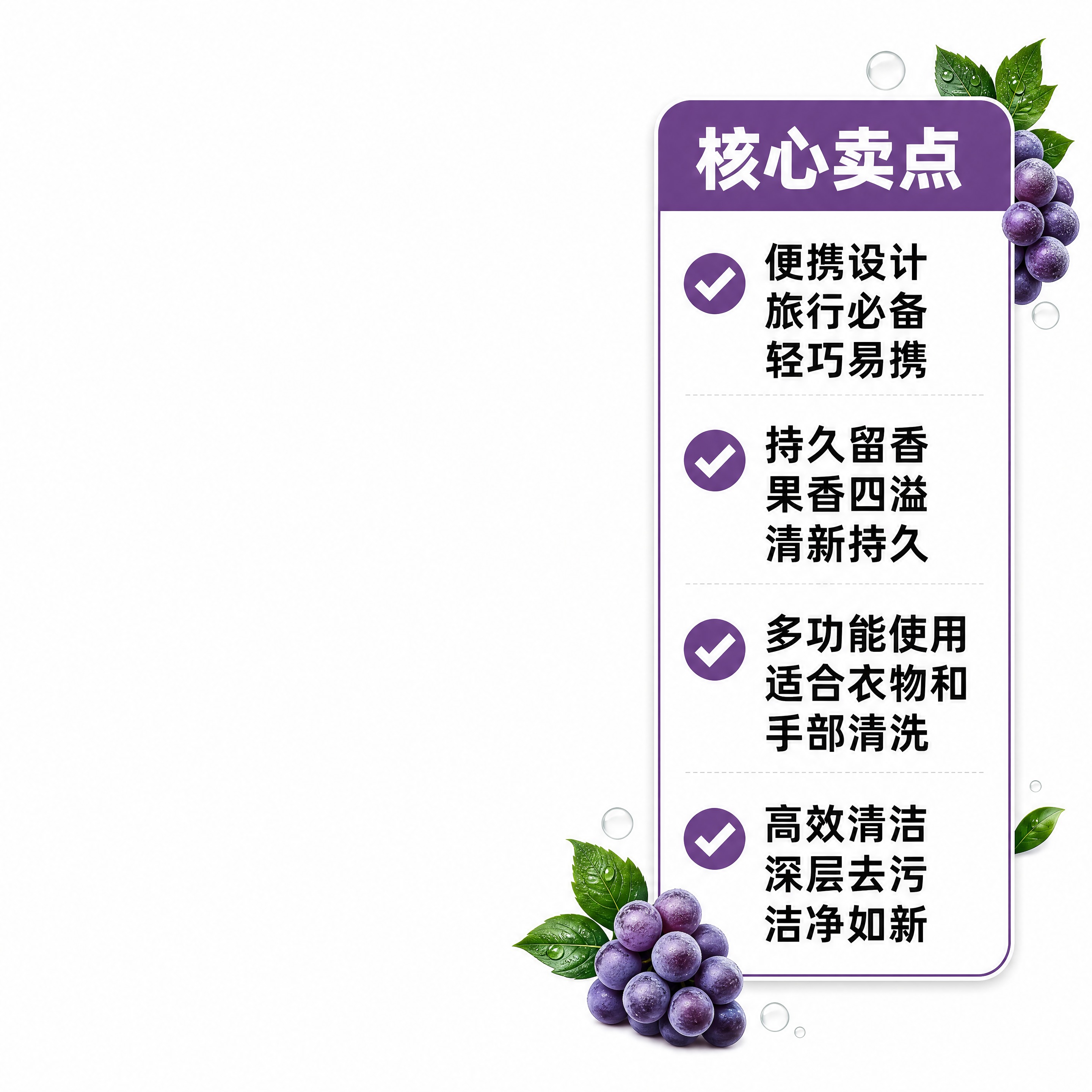 将图中的橙子切片替换为紫色葡萄（整颗带霜的新鲜葡萄串），绿叶保… - 图片创意预览