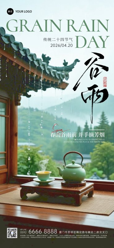 清新中国风谷雨节气祝福自媒体全屏竖版海报预览效果