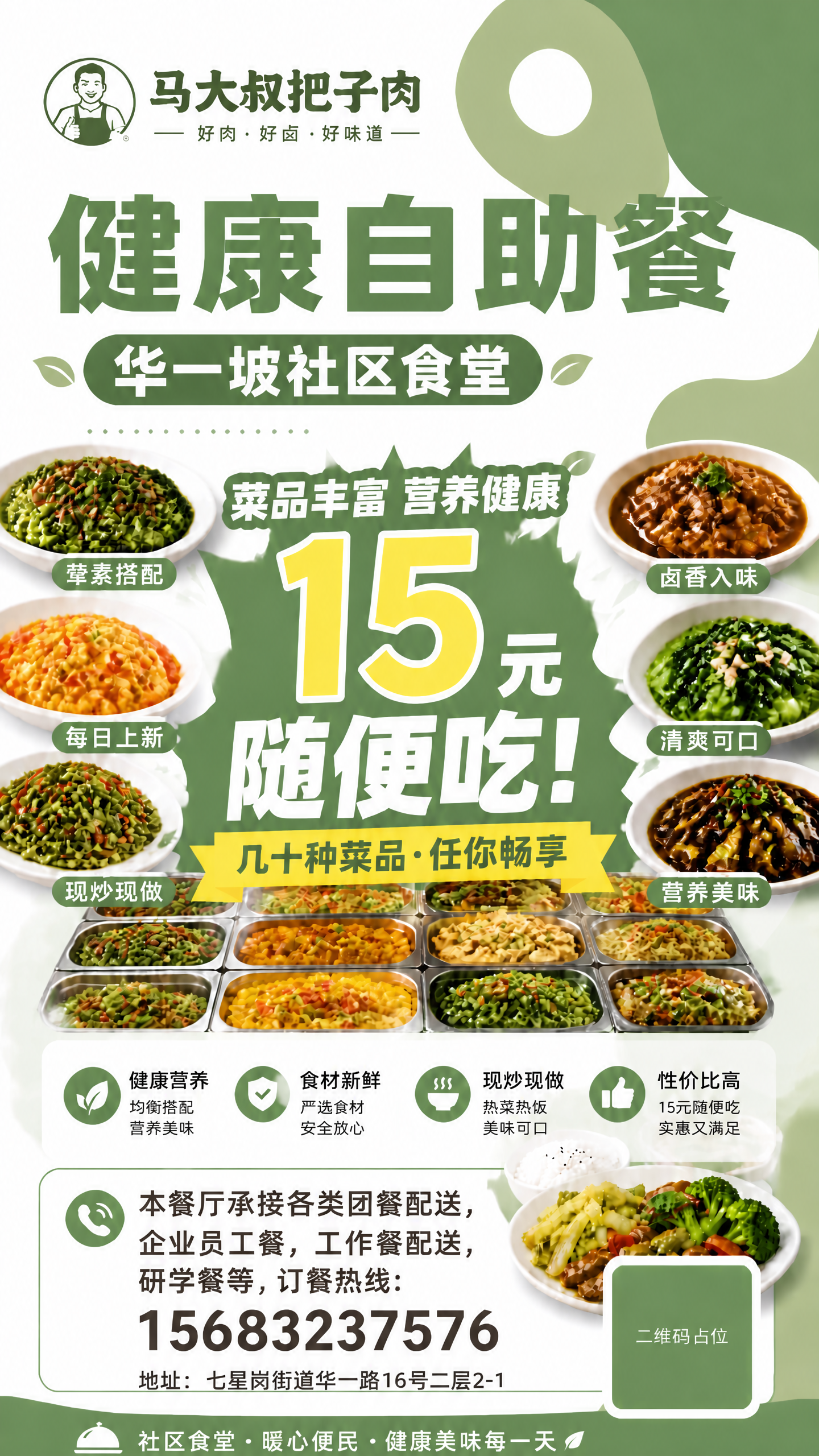 在底部订餐热线下方添加地址信息'地址：七星岗街道华一路16号二… - 图片创意预览