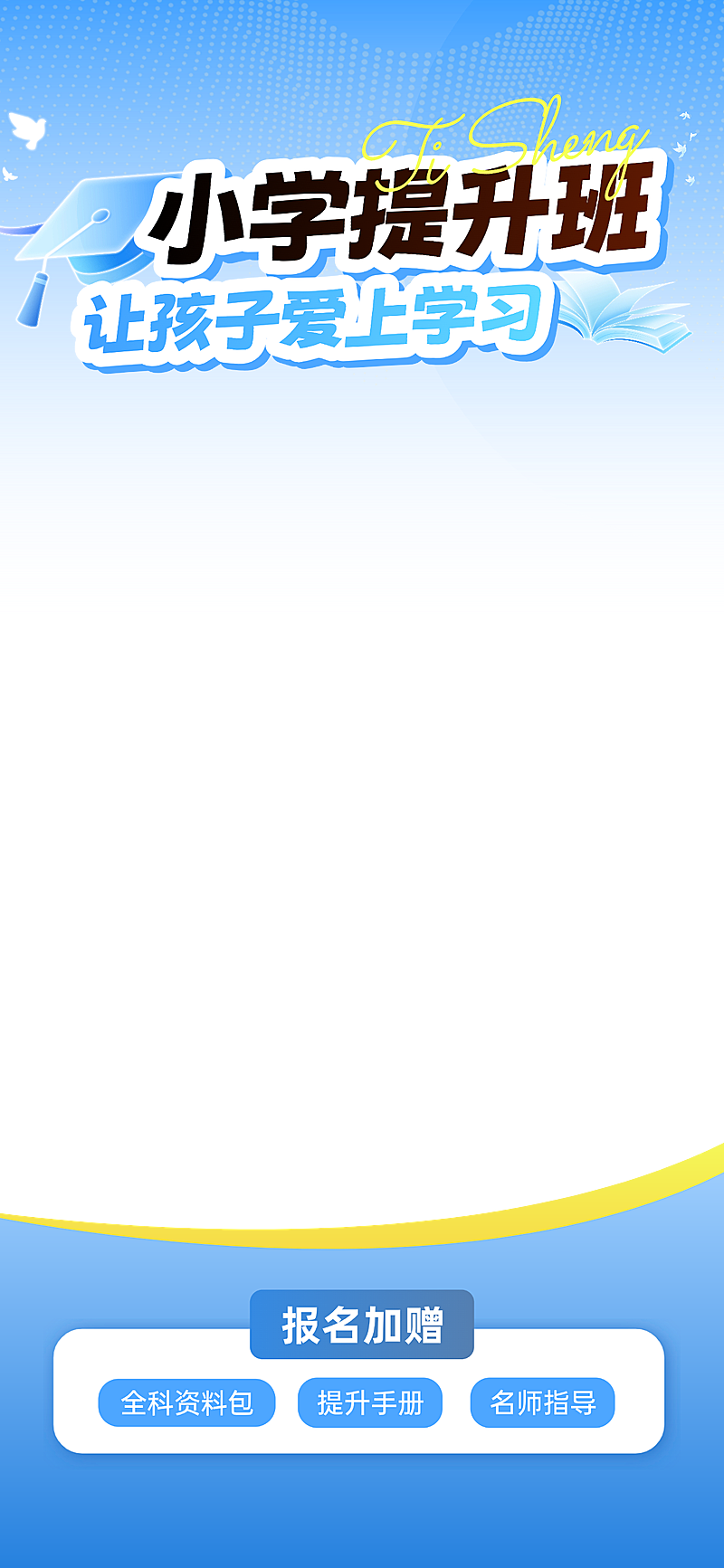 教育培训课程营销促销感活动宣传电商竖版直播背景