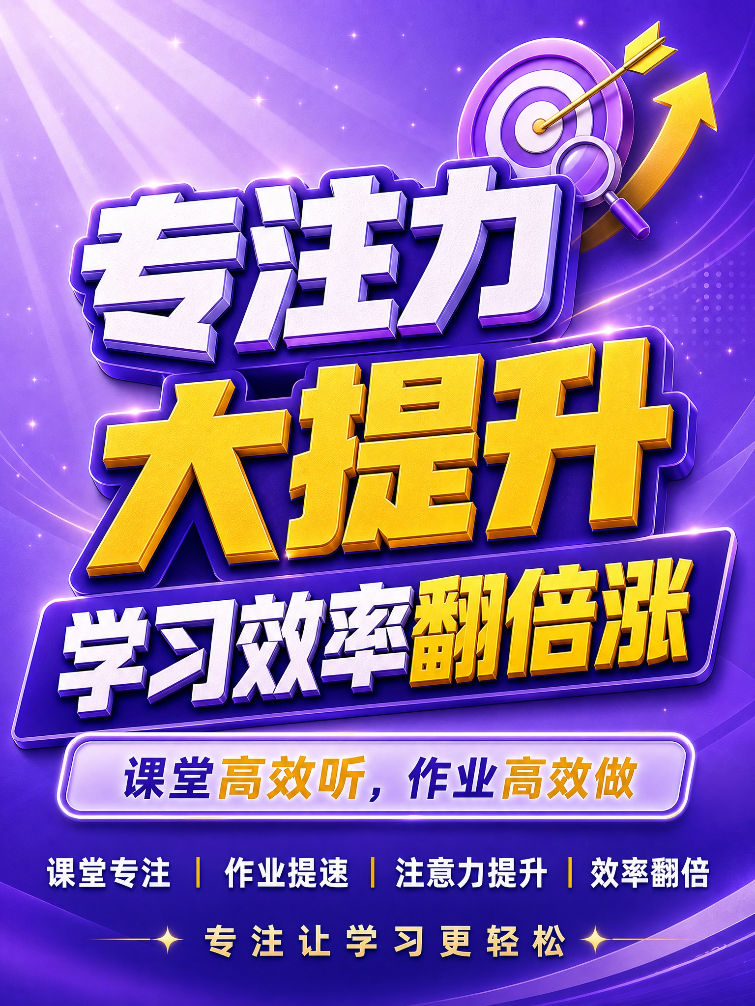 厚重3D立体字风格开学季竖版海报，紫金渐变配色，严格参考示例图… - 图片创意预览
