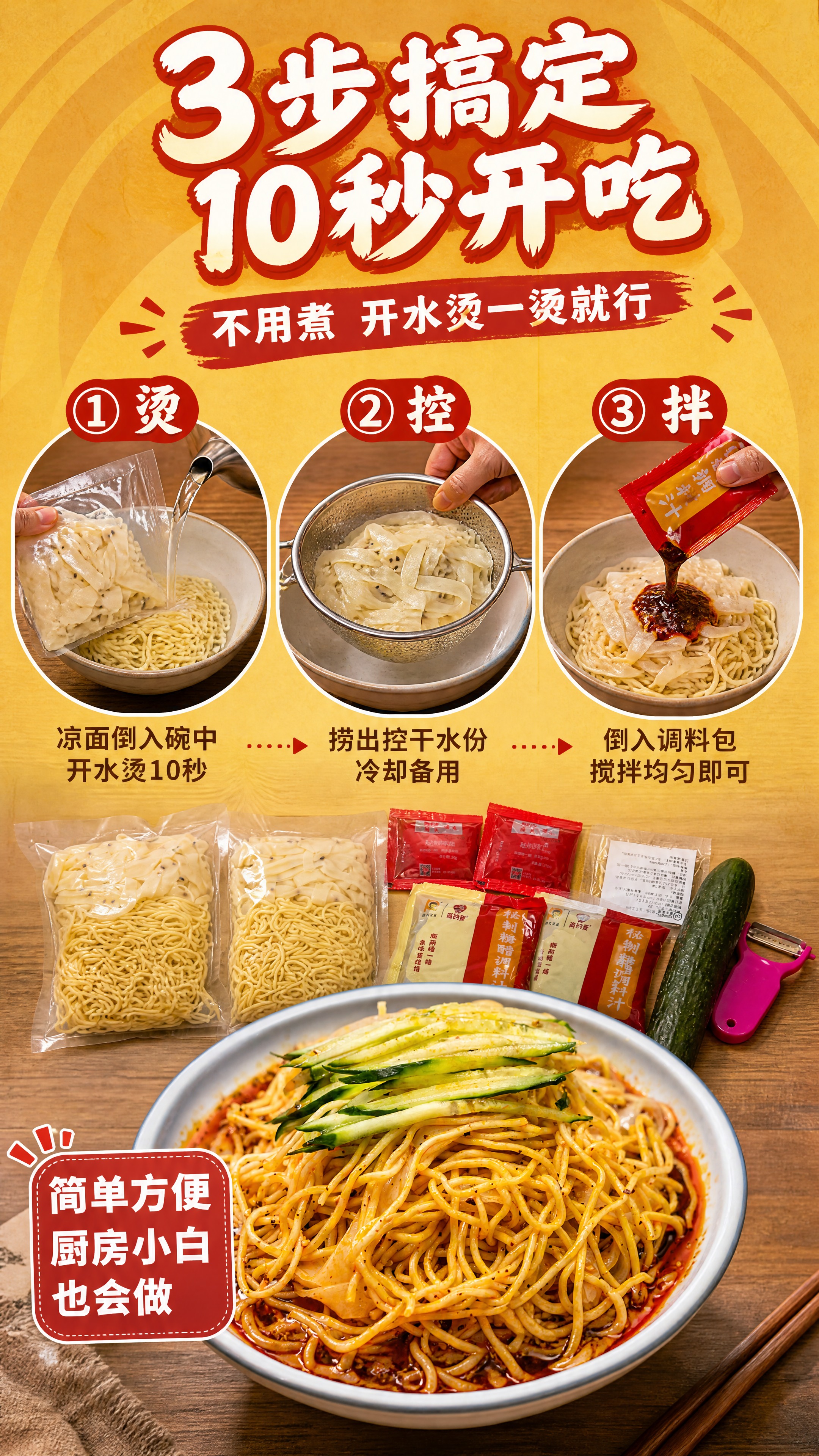 [商品] 使用【图1】真空凉面袋、调料包与【图2】成品碗组合；… - 图片创意预览