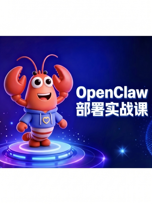 保持原图片所有内容和元素不变，仅调整图片尺寸，保留原图的龙虾IP、文字'OpenClaw 部署实战课'和所有设计细节预览效果