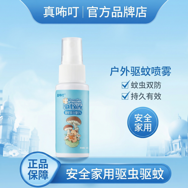 参考图二的版式构图，替换产品为图一中的真咘叮驱蚊液喷雾，整体配色和产品包装蓝色系协调搭配。文案位置和参考图一致：顶部红色圆角矩形栏放置品牌店信息，产品主体居中放置，右侧列出卖点，右下角圆形标注，左下角预览效果