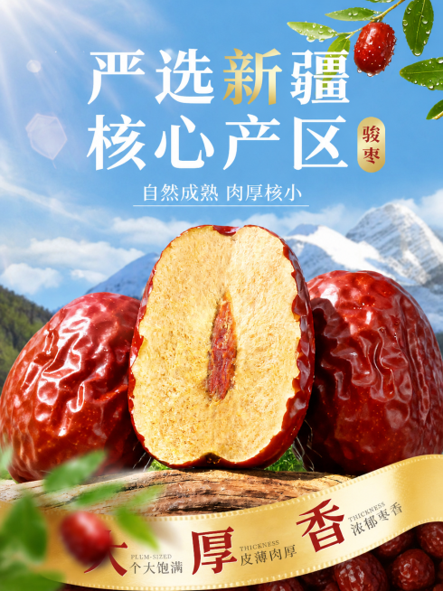 参考原图新疆骏枣产品海报风格，去掉百草味品牌文字，大标题改为“严选新疆核心产区”，小标题改为“自然成熟肉厚核小”，保留骏枣实物展示、蓝色天空雪山背景的整体构图，保持整体商业电商海报风格预览效果