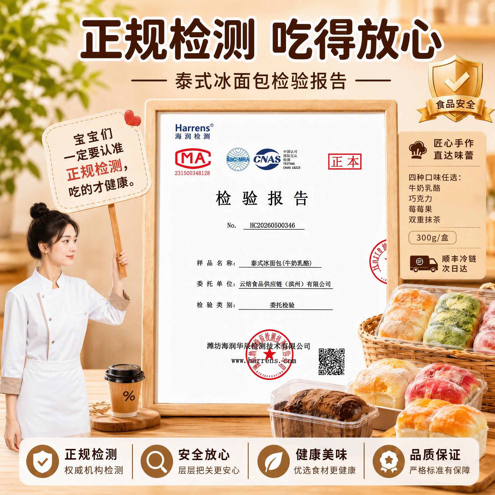 复刻参考图1的版式骨架与整体氛围，将检测报告内容替换为图2的泰… - 图片创意预览