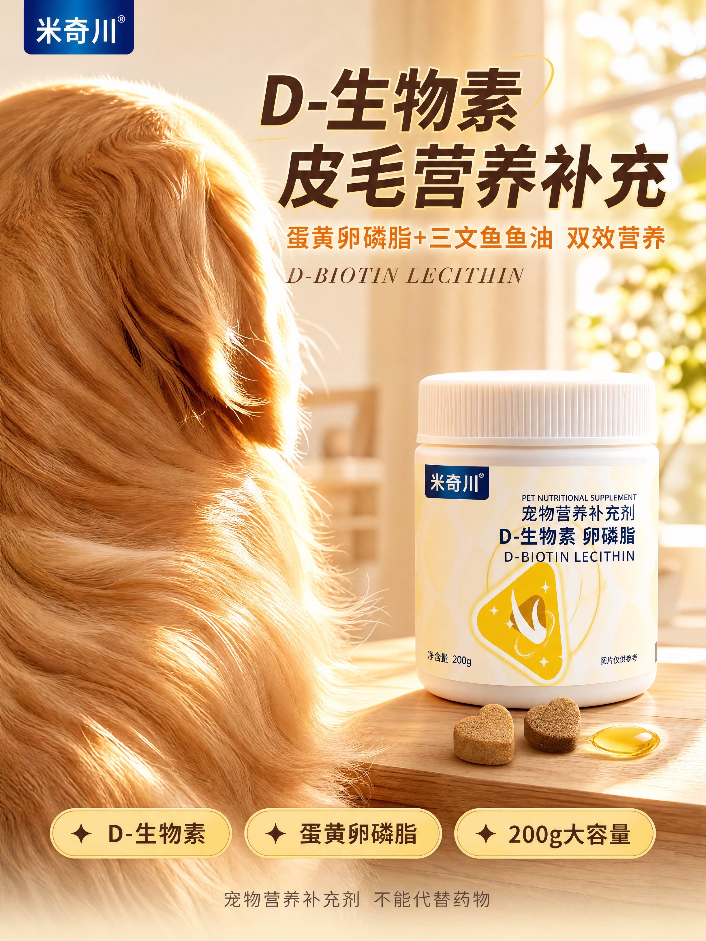 [第1张] 详情页头图-米奇川D-生物素卵磷脂氛围头图，左毛发… - 图片创意预览