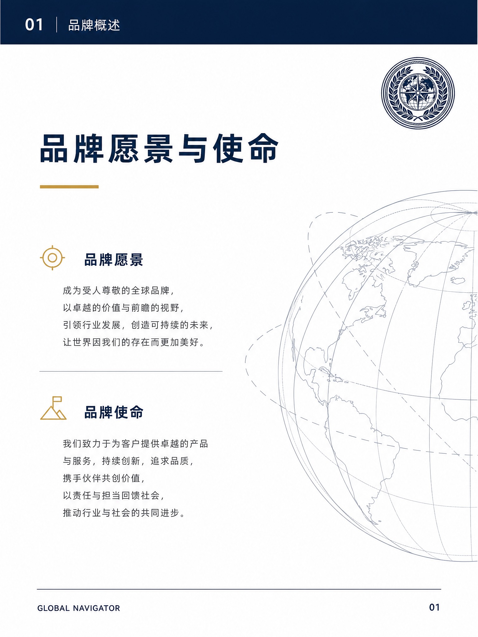 品牌手册内页设计，竖版A4比例，专业权威风格，白色背景。页面顶… - 图片创意预览