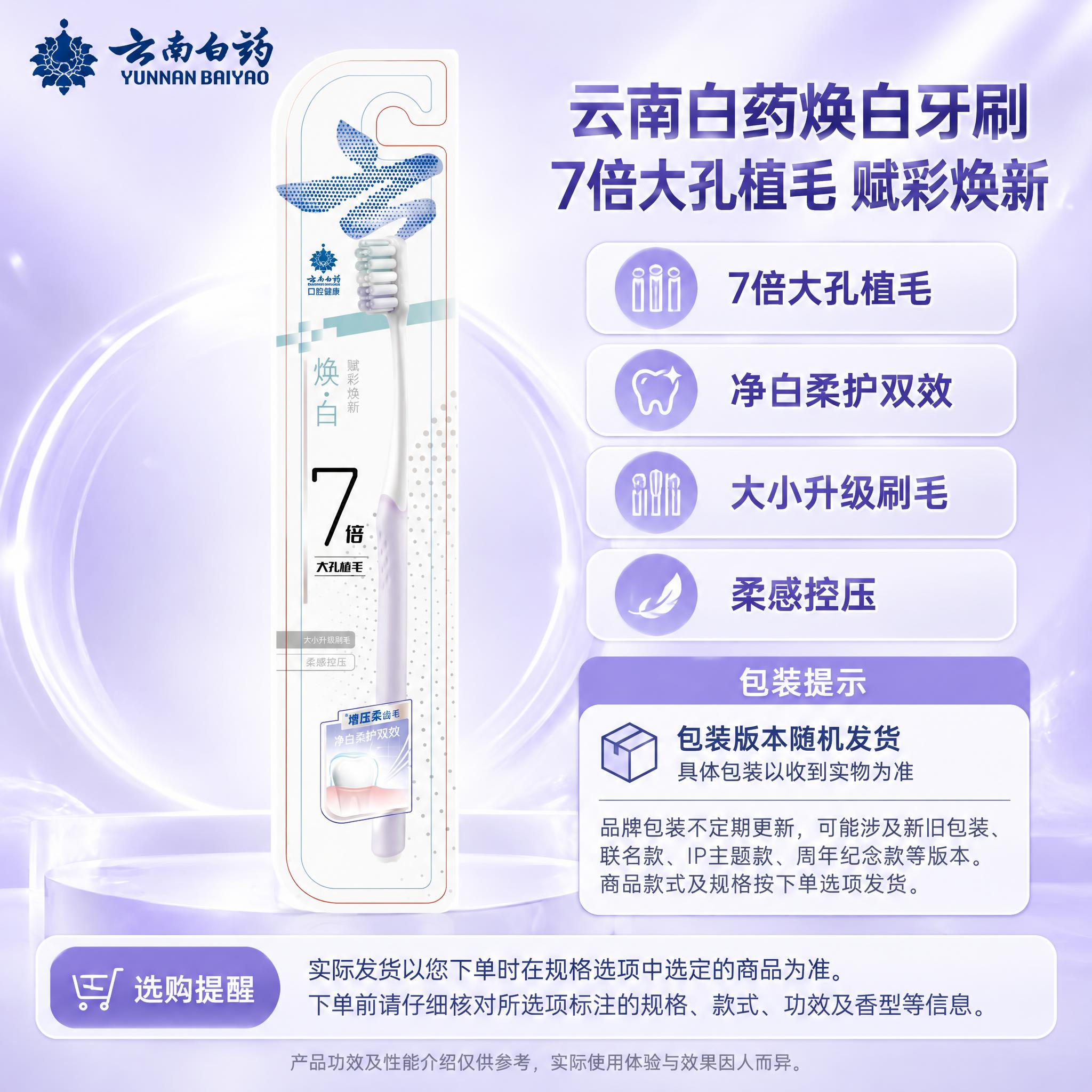 [单品图] 云南白药焕白7倍大孔植毛牙刷单品展示。单品母版与其… - 图片创意预览