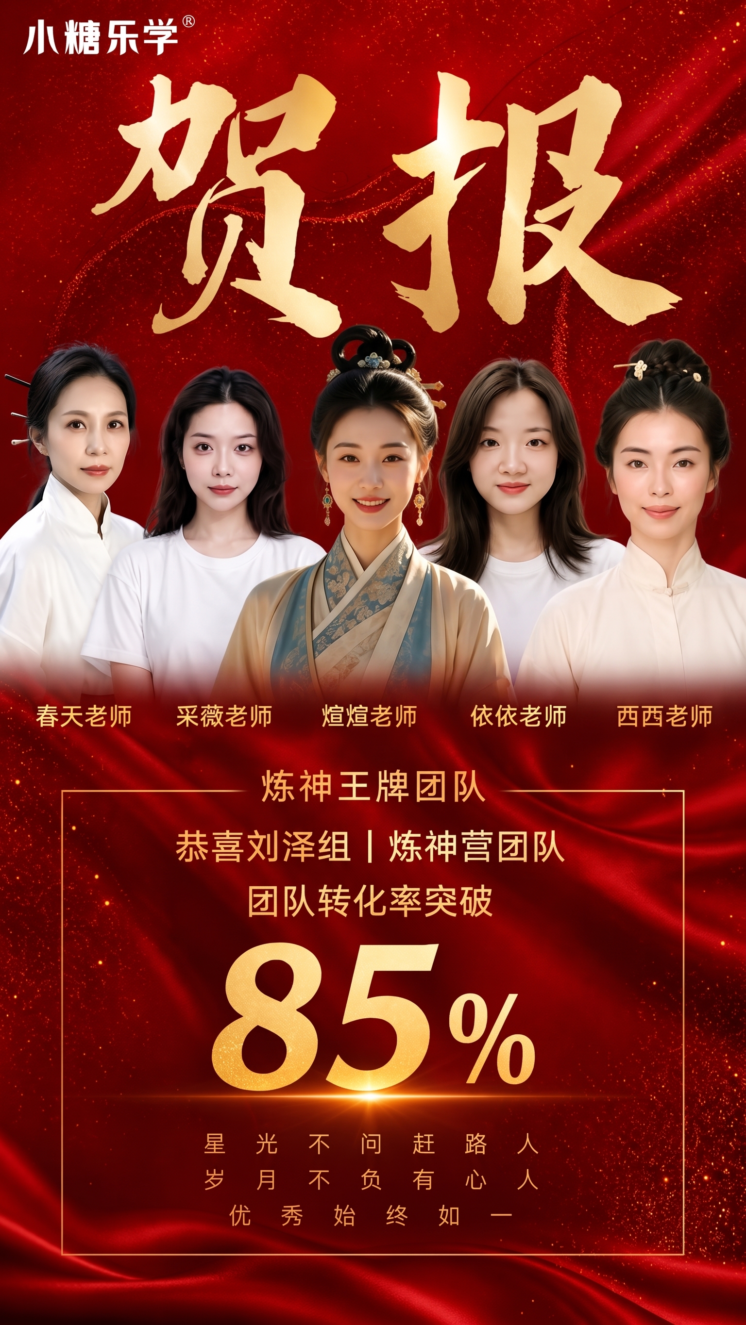 将中间的人物西西老师和最右人物煊煊老师调换位置 - 图片创意预览