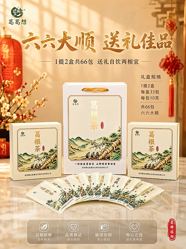 [第9张] 规格信息加收尾转化-礼盒全家福礼赠页。本张使用【图9】【图10】作为礼盒全家福参考。
[氛围/风格] 礼赠氛围感 温馨大气 品质收尾 商业摄影质感。
[元素布局] 画面中央展示葛根茶礼盒全家福 大礼盒手提袋居中 两侧各一小盒 前方扇形展开多袋独立小包装 整齐丰盛 占比约55%。背景为中式节日礼赠场景 虚化的红色灯笼 中国结 腊梅枝 营造送礼氛围。礼盒下方有浅米色大理石台面 柔和倒影。保持所有产品外观与输入产品图一致。左上角葛葛想品牌Logo。画面右侧有规格信息区 清晰展示礼盒规格。
[光影质感] 暖金色主光 从上方斜射 礼盒有温润光泽 边缘有金边光效 整体氛围温暖喜庆 暗部有层次 高级感强。
[配色色系] 全局底色 #F5EFE0 暖米白；主色米白浅黄 暖金；辅助色朱红（节日点缀 小面积） 青绿；字色深褐色加暖金强调。
[视角构图] 平视微俯 礼盒全家福居中 构图对称大气 视觉稳定 阅读动线顶部标题 中部礼盒 底部服务承诺。
[文字版式] 顶部居中主标题 六六大顺 送礼佳品 暖金色粗笔刷书法体 大字醒目。副标题 1提2盒共66包 送礼自饮两相宜 深褐色细宋体 字号约主标题一半。右侧规格信息 浅木色细线分隔 深褐色细黑体 礼盒规格 1提2盒 每盒33包 每包10克 共66包 六六大顺。底部通栏半透明浅木色悬浮条 两端留空 横向排列四个服务承诺图标加文字 白字细黑体 日期新鲜 品质保证 破损包赔 用心之选。右下角小印章 葛葛想 朱红色。
[比例分辨率] 3:4 竖版比例 4K分辨率 文字清晰可辨 高清画质。
[负向提示词] 变形 水印 文字错乱 文字过小 缺件错件 颜色偏差 包装文字错乱 产品图模糊 背景杂乱 多余的手 畸形手。