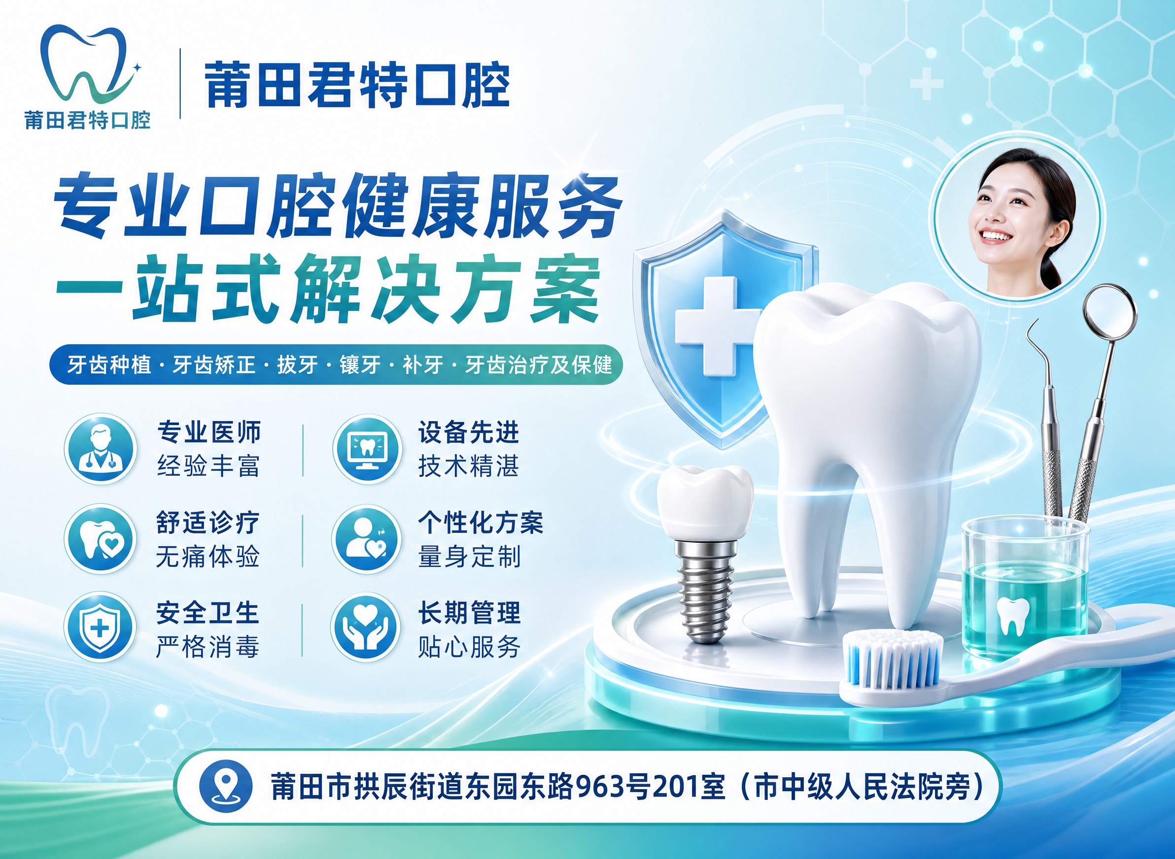 一张专业医疗风格的口腔机构宣传海报，520×380横版构图，蓝… - 图片创意预览