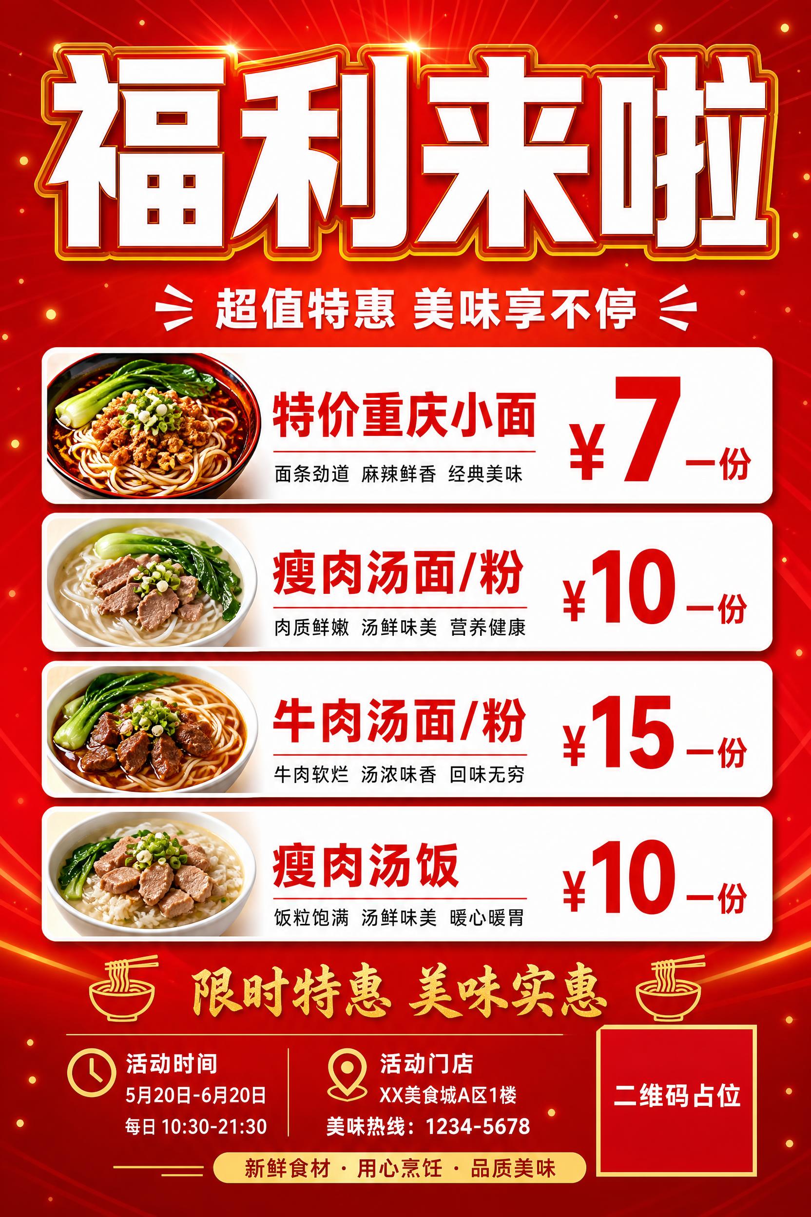 餐饮促销活动海报，竖向2:3比例（60×90cm），明亮大红色… - 图片创意预览