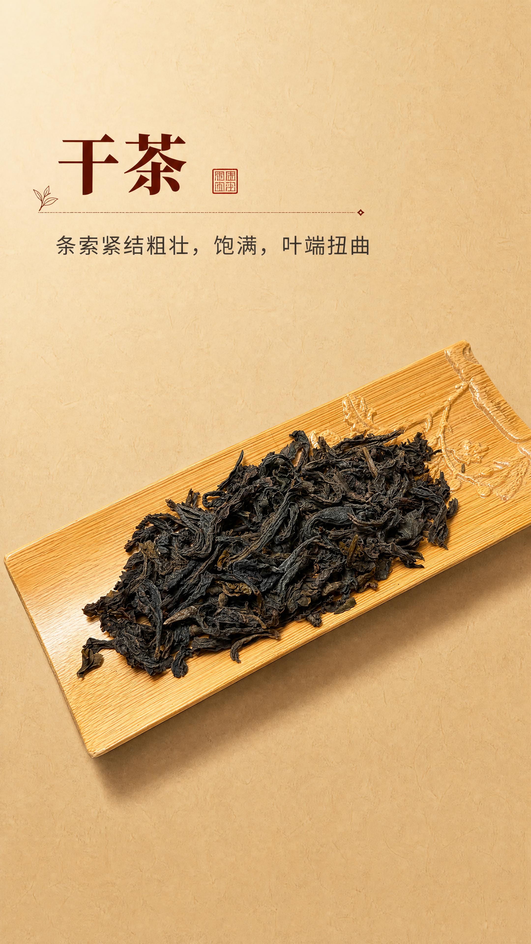 [商品] 使用【图3】老枞水仙干茶，放置于竹制茶则上；保留干茶… - 图片创意预览