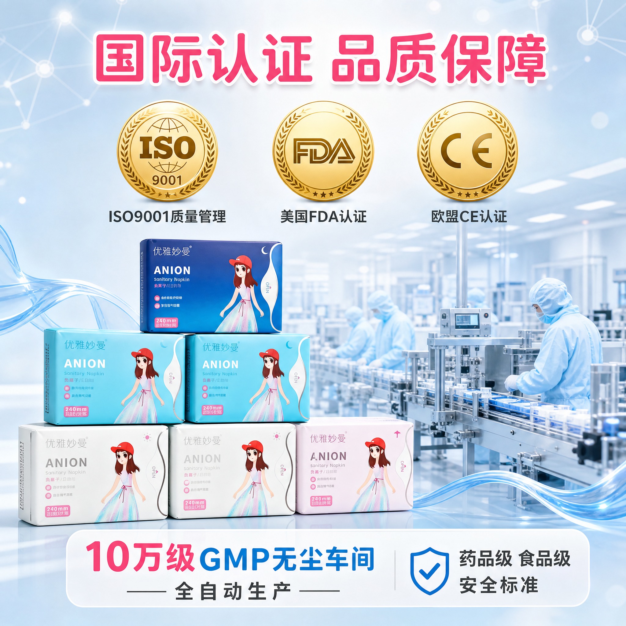 [主图-5] 品质认证与生产环境 权威背书。 [统一基调] 抖… - 图片创意预览