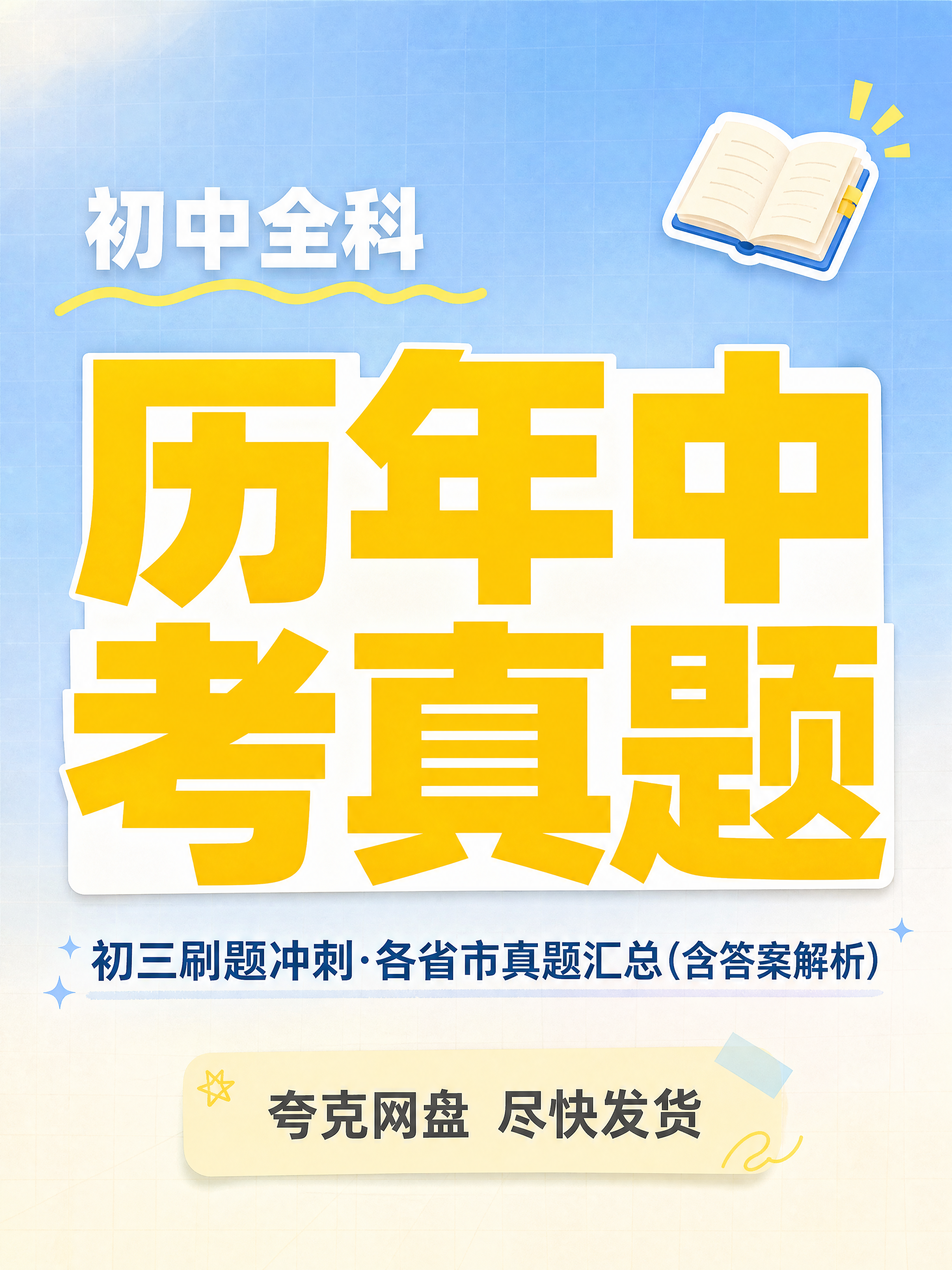 小红书笔记大字封面，纯大字，手账拼贴学习风，版式精美，小红书笔… - 图片创意预览