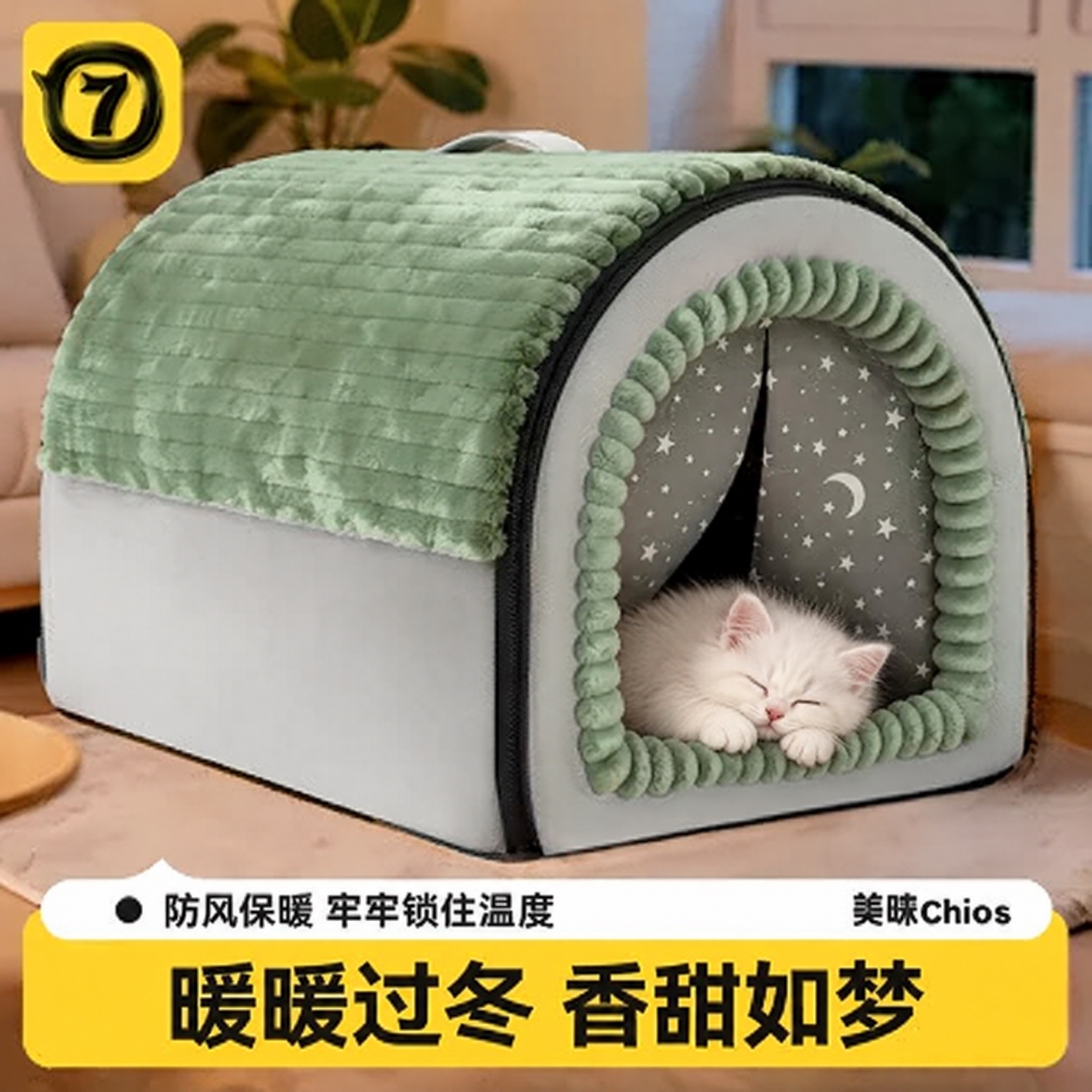 将图片中宠物窝门口的白色小狗换成一只可爱的白色小猫咪，猫咪同样… - 图片创意预览