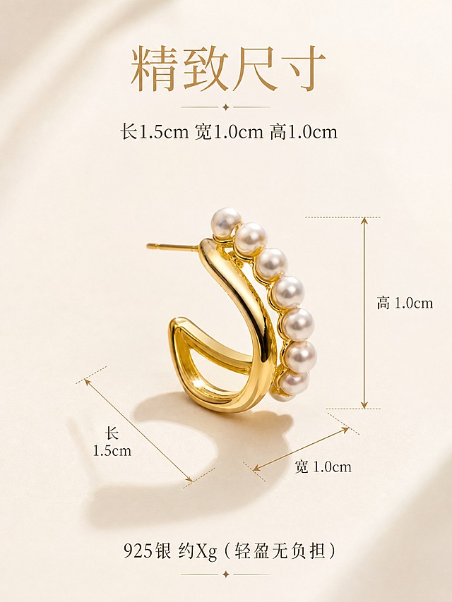 [主图-4] 925银双层珍珠C形耳钉 尺寸规格展示。
[统一基调] 高级轻奢珠宝商业摄影风格；暖调柔光；背景为奶油米白色调；字体为纤细优雅衬线体；标题字色为香槟金色；辅助字色为深棕灰色；强调色为珍珠白；整体精致克制，高透光质感。
[画面] 单只耳钉侧面45度摆放，清晰展示整体造型；旁边有精细尺寸标注线：长度1.5cm、宽度1.0cm、高度1.0cm；用纤细的金色尺寸线和箭头标注，标注文字清晰；耳钉放置在米白色光滑台面上；主体占画面50%；背景纯净浅米色。
[光影质感] 顶部柔光均匀照射，金属和珍珠质感清晰；底部有柔和接触阴影；整体干净明亮。
[配色] 主色奶油米白；金属金色；珍珠白色；尺寸线香槟金色；背景纯净浅米色；文字深棕灰。
[文字版式] 上方主标题"精致尺寸"，副标题"长1.5cm 宽1.0cm 高1.0cm"；下方补充"925银 约Xg（轻盈无负担）"；尺寸标注线直接画在产品旁边，清晰直观。
[输出要求] 比例3:4竖版，2K分辨率，文字清晰，尺寸标注准确；负向：变形、错字、模糊、杂乱、水印、平台Logo、礼盒包装、尺寸线错乱。