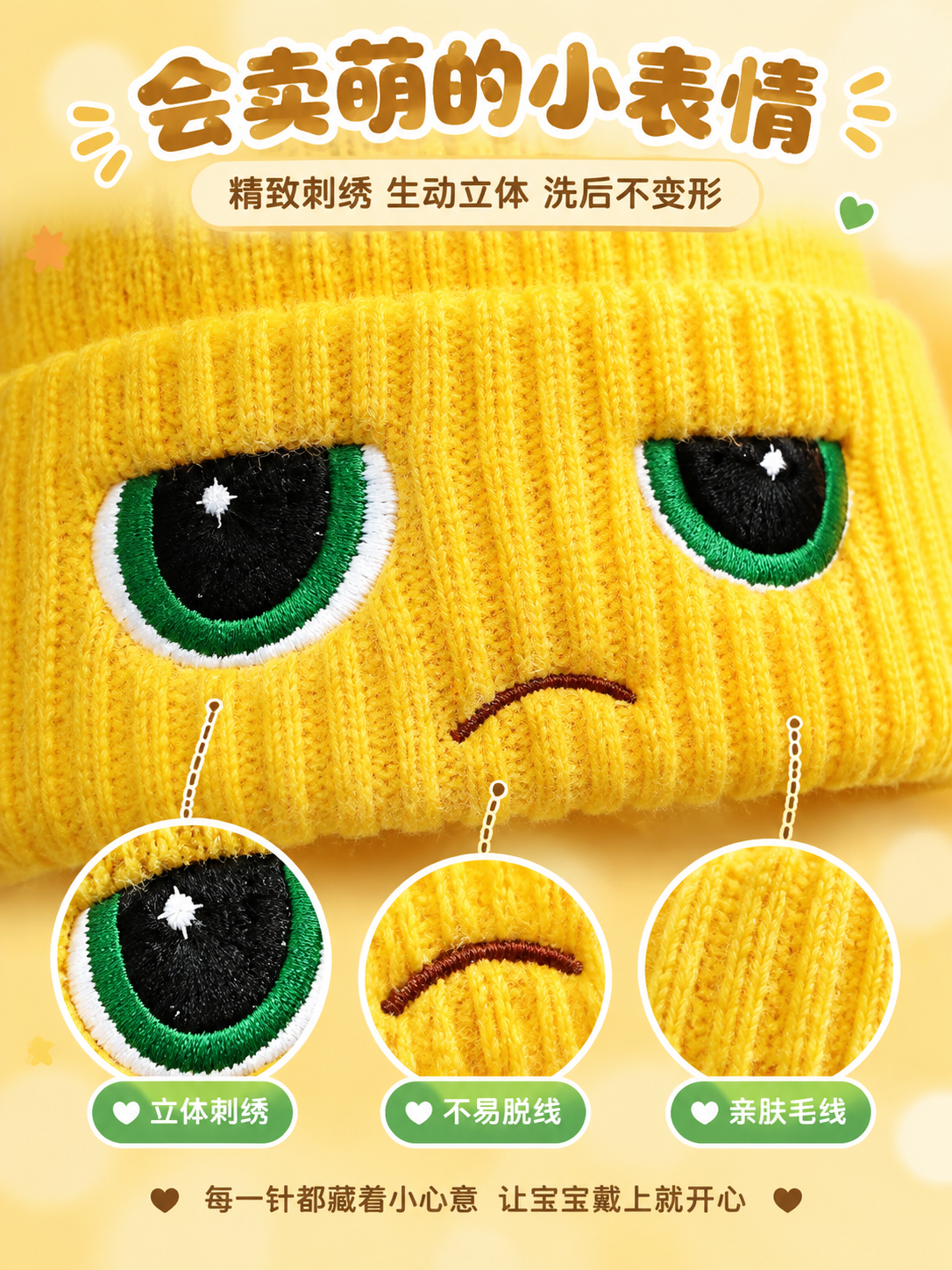 [商品] 使用【图1】亮黄色奶龙表情儿童针织帽；重点放大展示正… - 图片创意预览