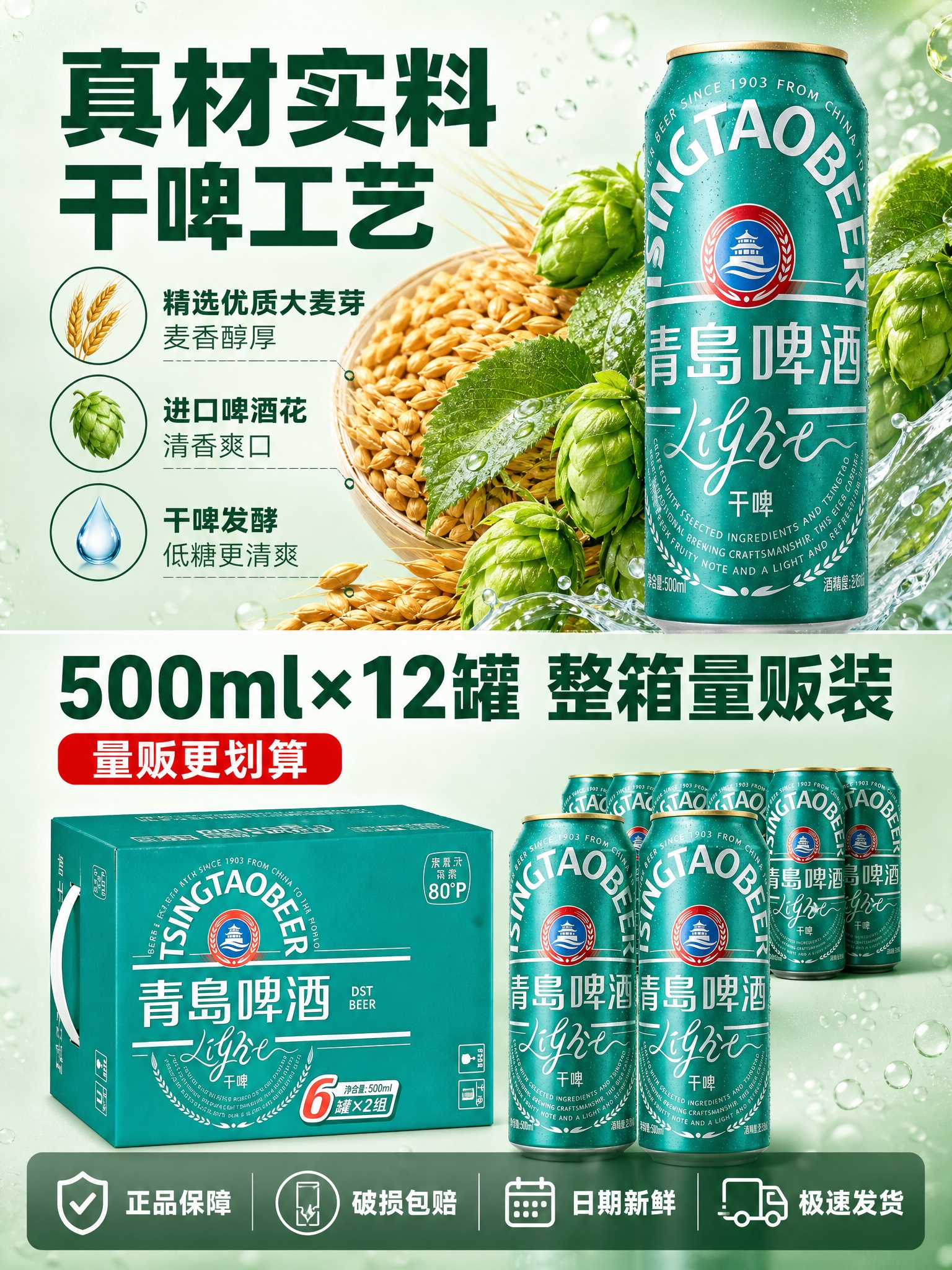 [商品] 使用【图1】青岛啤酒干啤Light 500ml易拉罐… - 图片创意预览