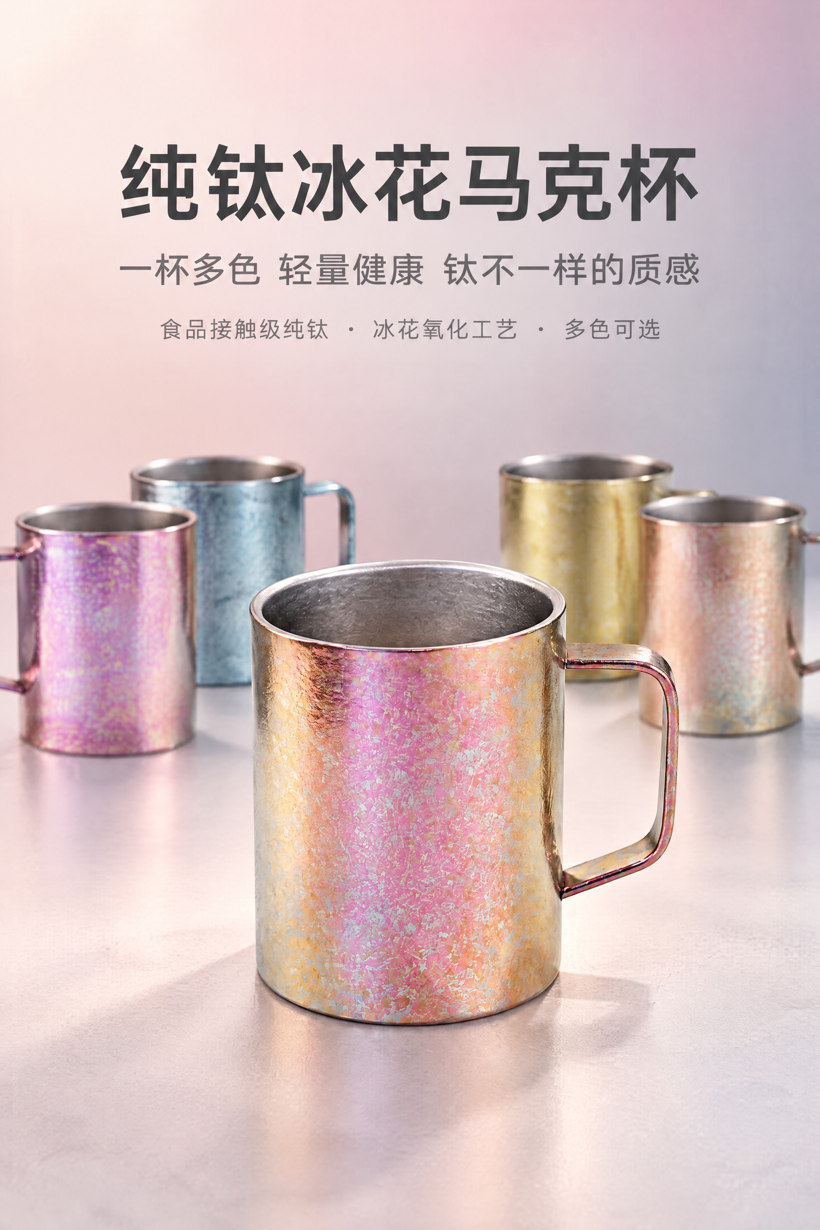 [商品] 使用【图1】金粉冰花款纯钛马克杯为主视觉，同时参考【… - 图片创意预览