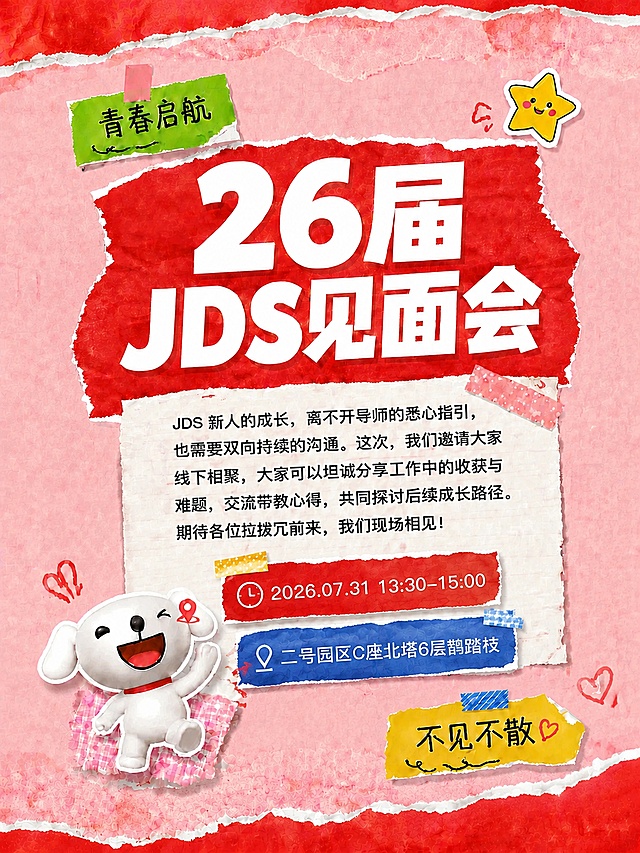 将画面中所有内容整体向上移动，使主标题、正文便签、时间地点标签、JOY吉祥物等核心内容处于画面垂直中心位置，上下留白更均衡。所有元素的相对位置、大小、风格、配色保持不变，保持撕纸拼贴质感。
