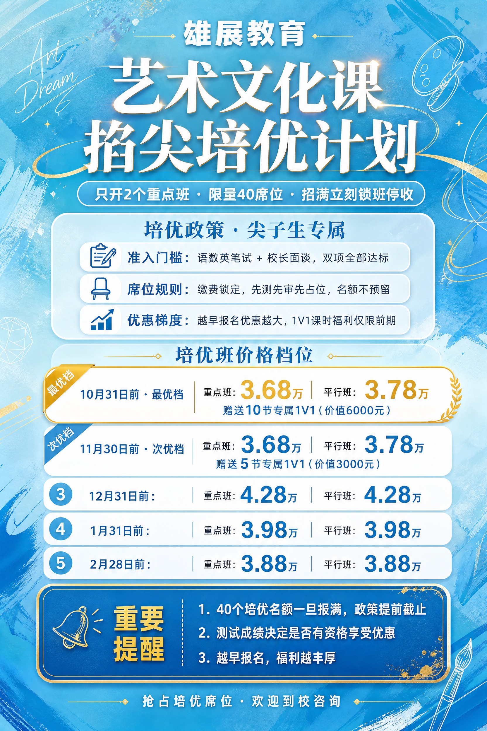 艺术文化课培优招生海报，A4竖版2:3比例，针对艺术生设计，湖… - 图片创意预览