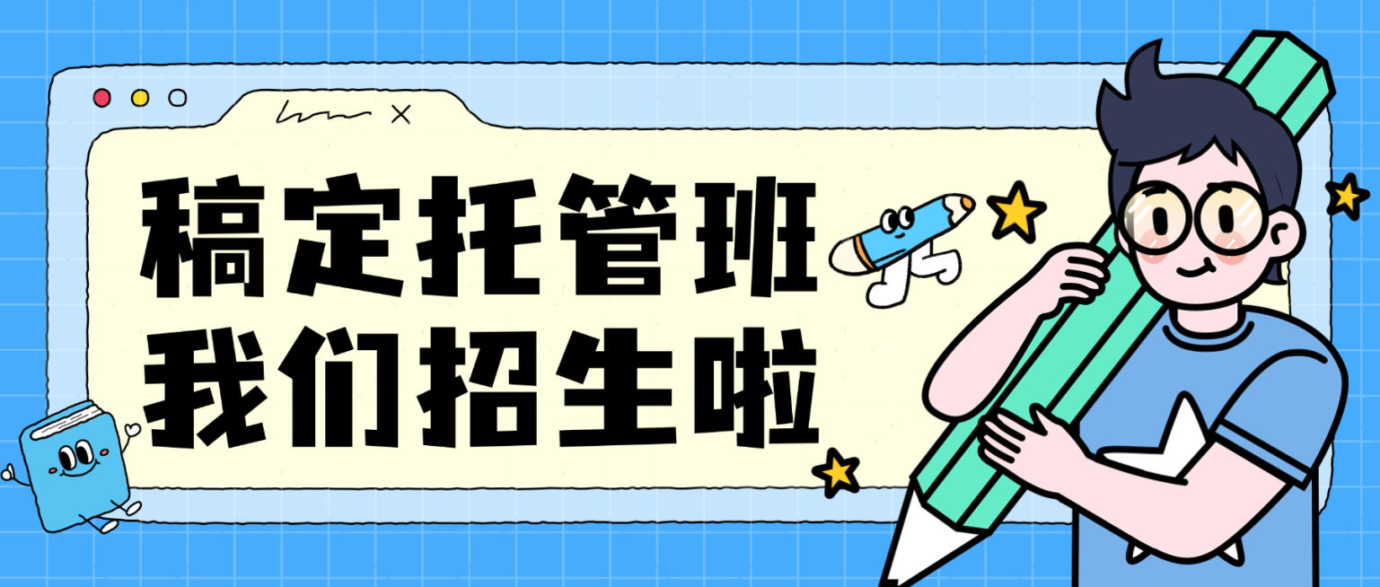 卡通插画风托管班招生宣传微信公众号封面预览效果