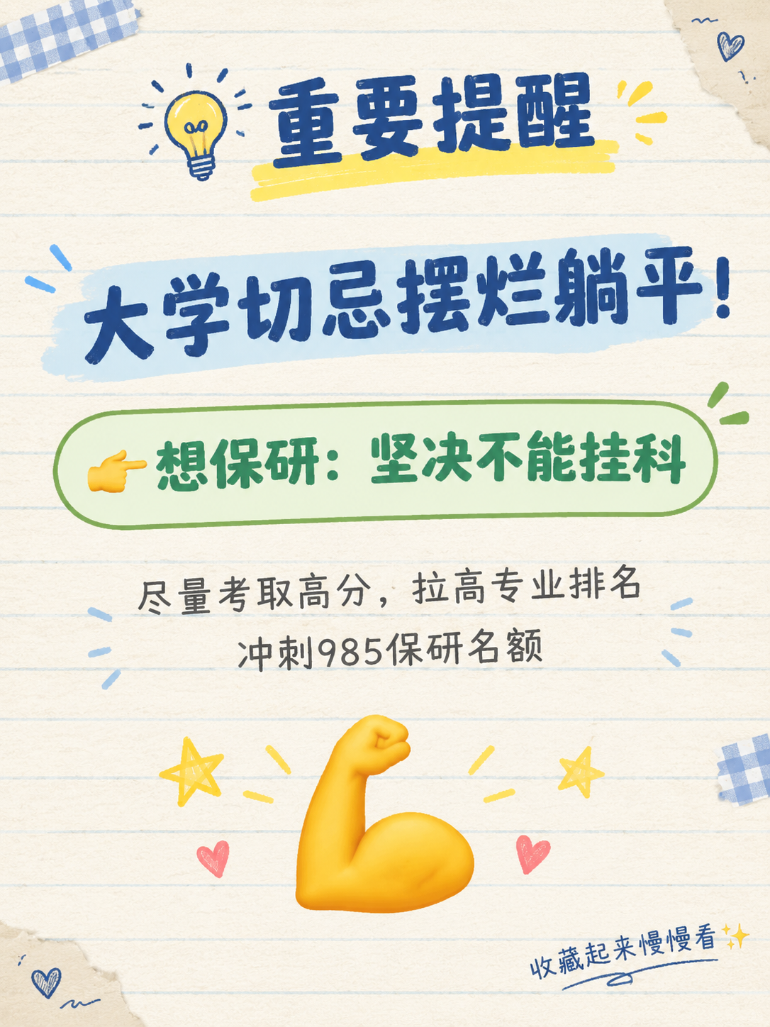 小红书笔记结尾页，手账拼贴学习风，版式精美，小红书笔记内页质感… - 图片创意预览